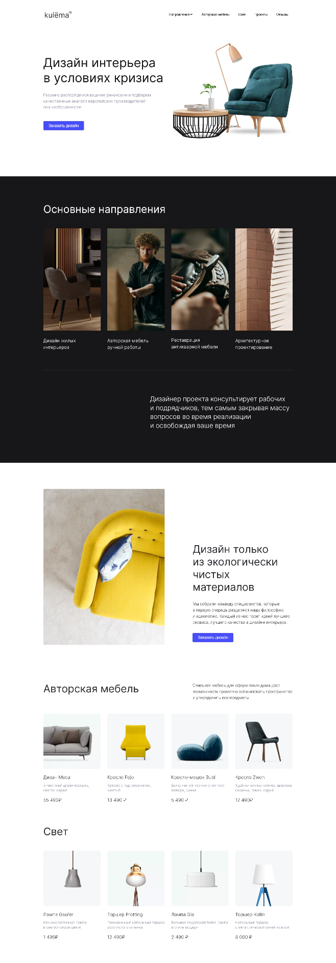 Сайты дизайнеров интерьеров с портфолио